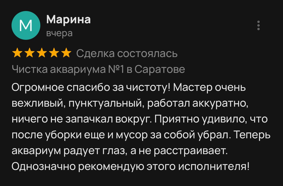 Отзыв клиента АКВАМАКС64, скриншот 1