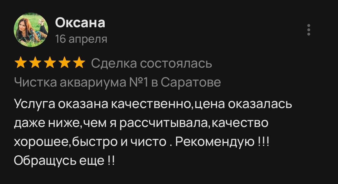 Отзыв клиента АКВАМАКС64, скриншот 3
