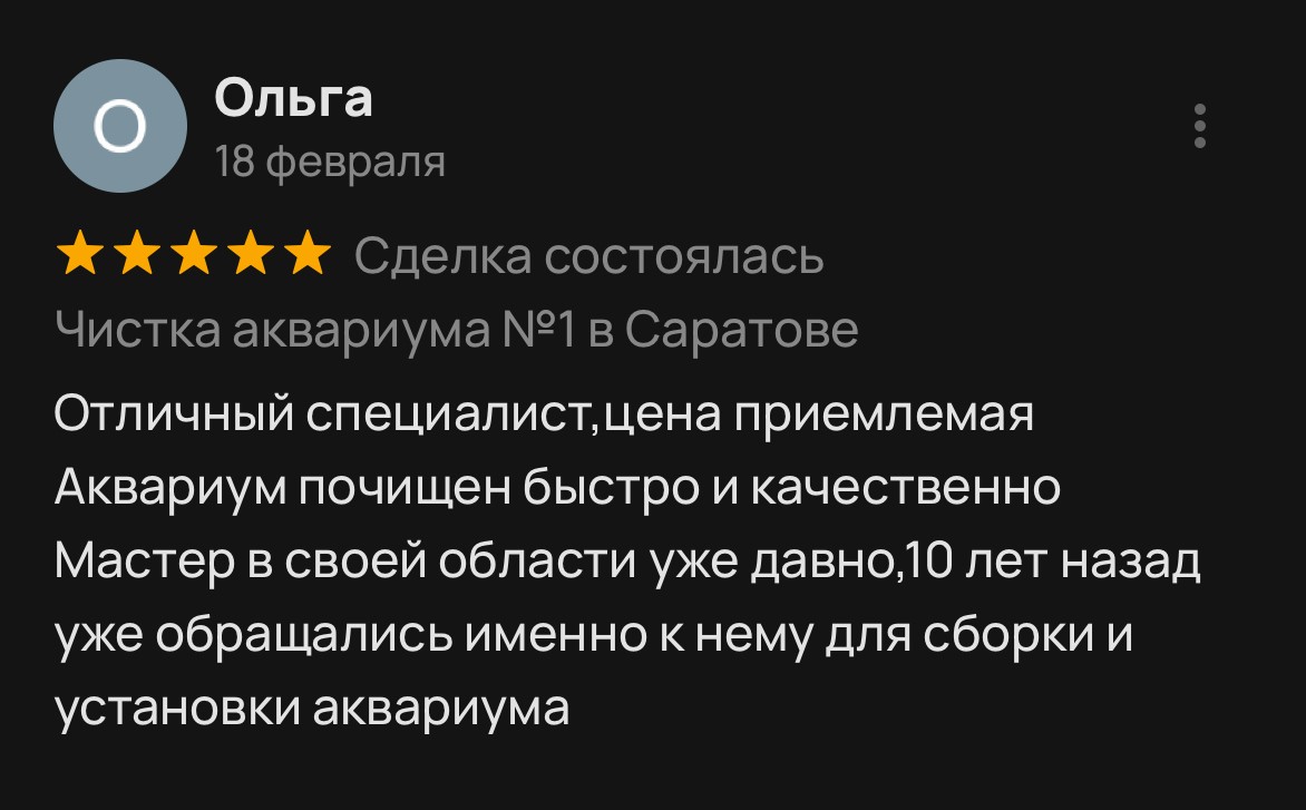 Отзыв клиента АКВАМАКС64, скриншот 4