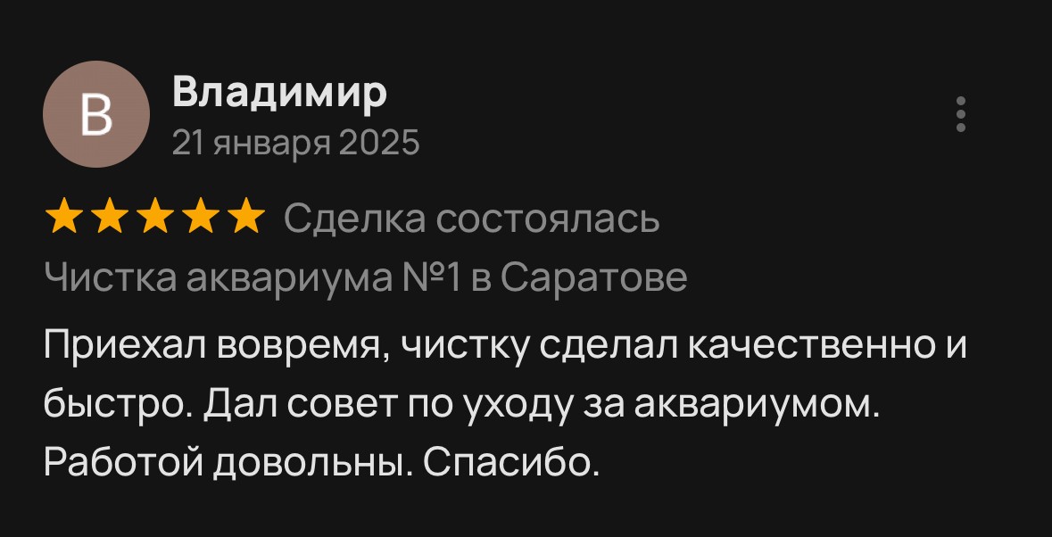 Отзыв клиента АКВАМАКС64, скриншот 6