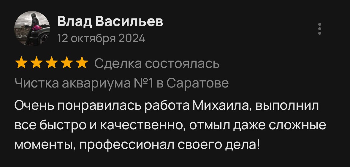 Отзыв клиента АКВАМАКС64, скриншот 8